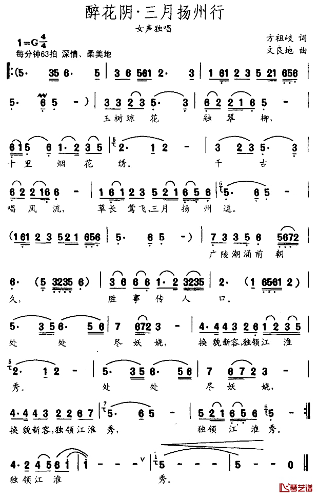 醉花阴·三月扬州行简谱-方祖歧词 文良地曲1