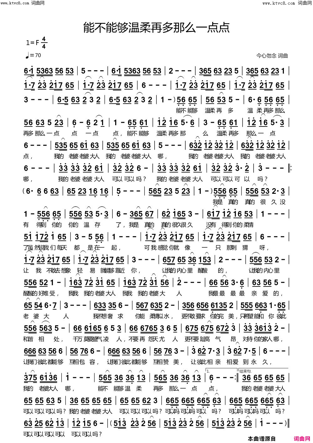 能不能够温柔再多那么一点点简谱1