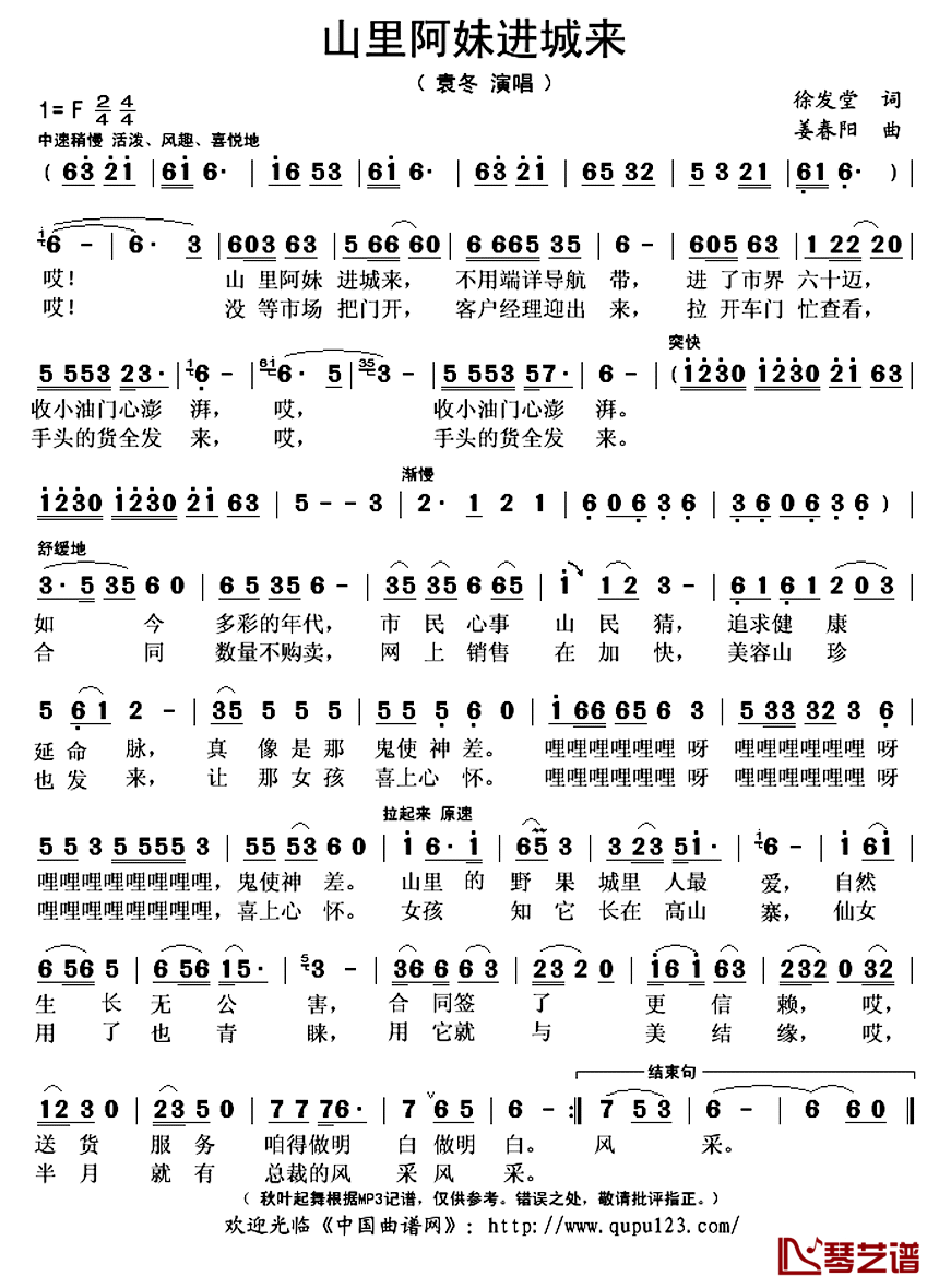 山里阿妹进城来简谱(歌词)-袁冬演唱-秋叶起舞记谱上传1