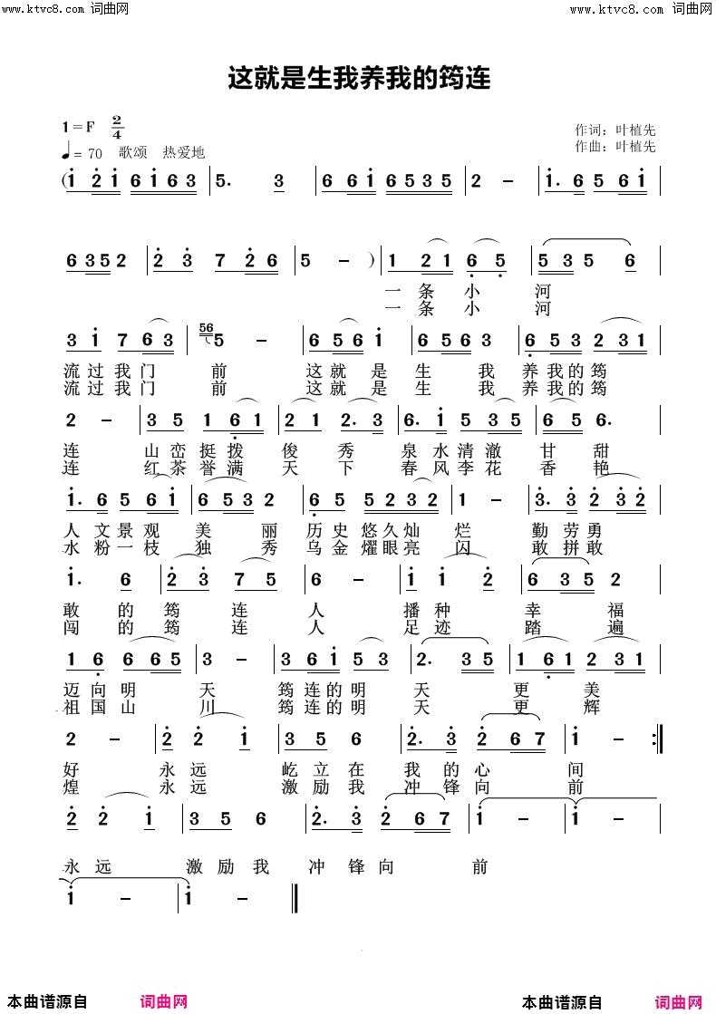 这就是生我养我的筠连简谱1