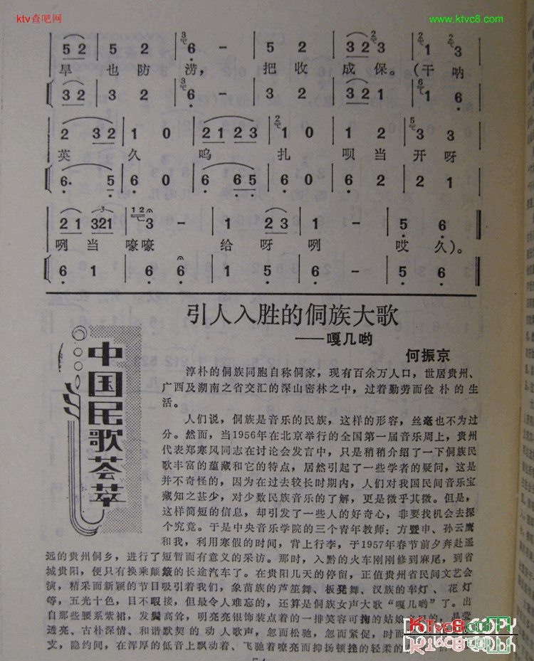 嘎几呦蝉歌侗族大歌简谱1