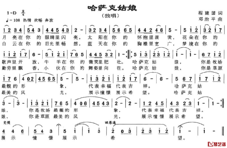 哈萨克姑娘简谱-程建国词 邓治平曲1