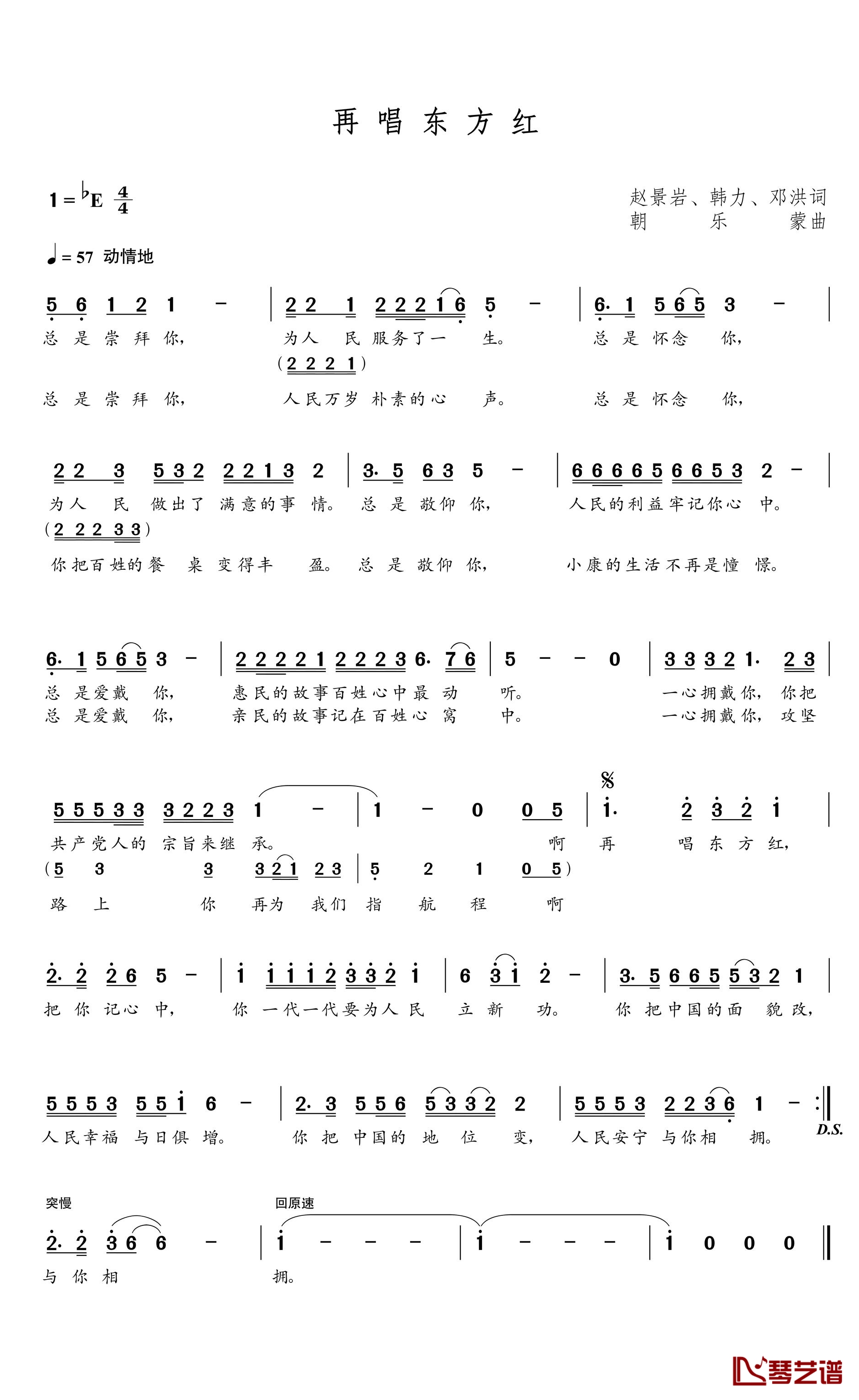 再唱东方红简谱(歌词)-谱友朝乐蒙上传1