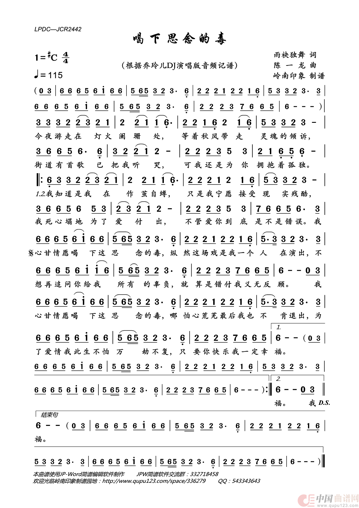 喝下思念的毒简谱-乔玲儿演唱-岭南印象制作曲谱1