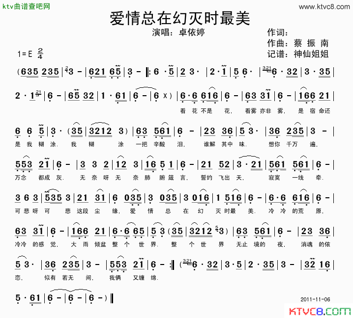 爱情总在幻灭时最美简谱-卓依婷演唱1