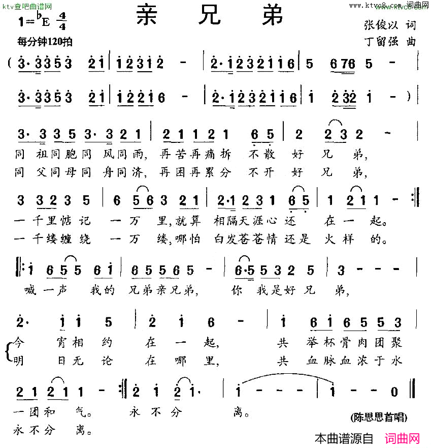 亲兄弟张俊以词丁留强曲简谱1