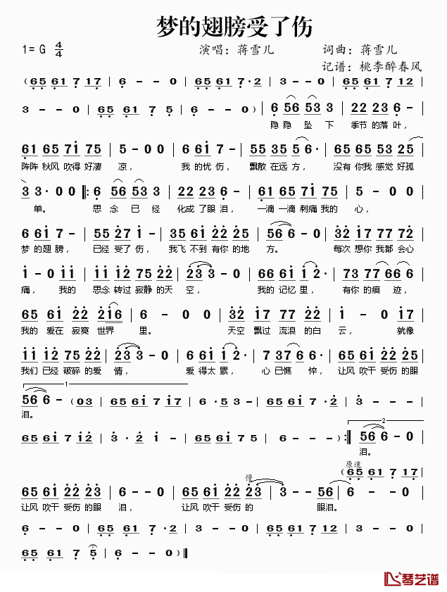 梦的翅膀受了伤简谱(歌词)-蒋雪儿演唱-桃李醉春风记谱1