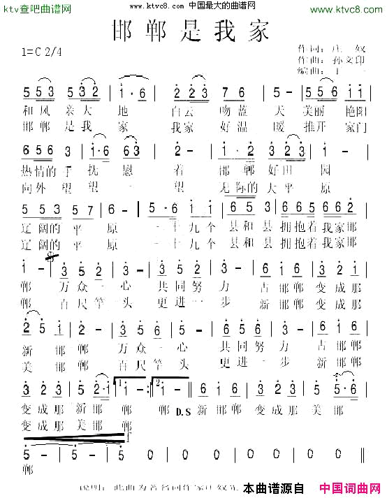 邯郸是我家庄奴词孙文印曲简谱1