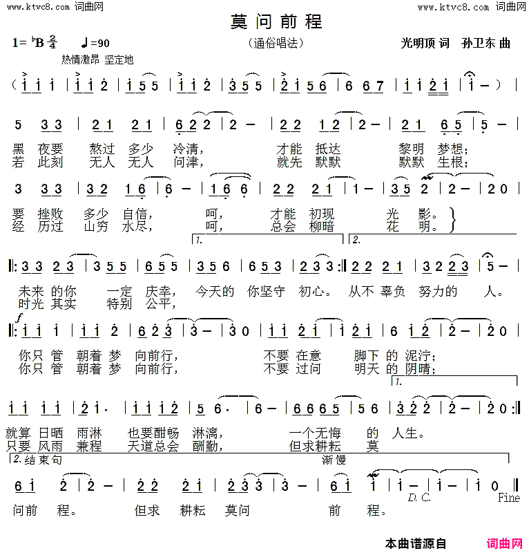 莫问前程简谱1