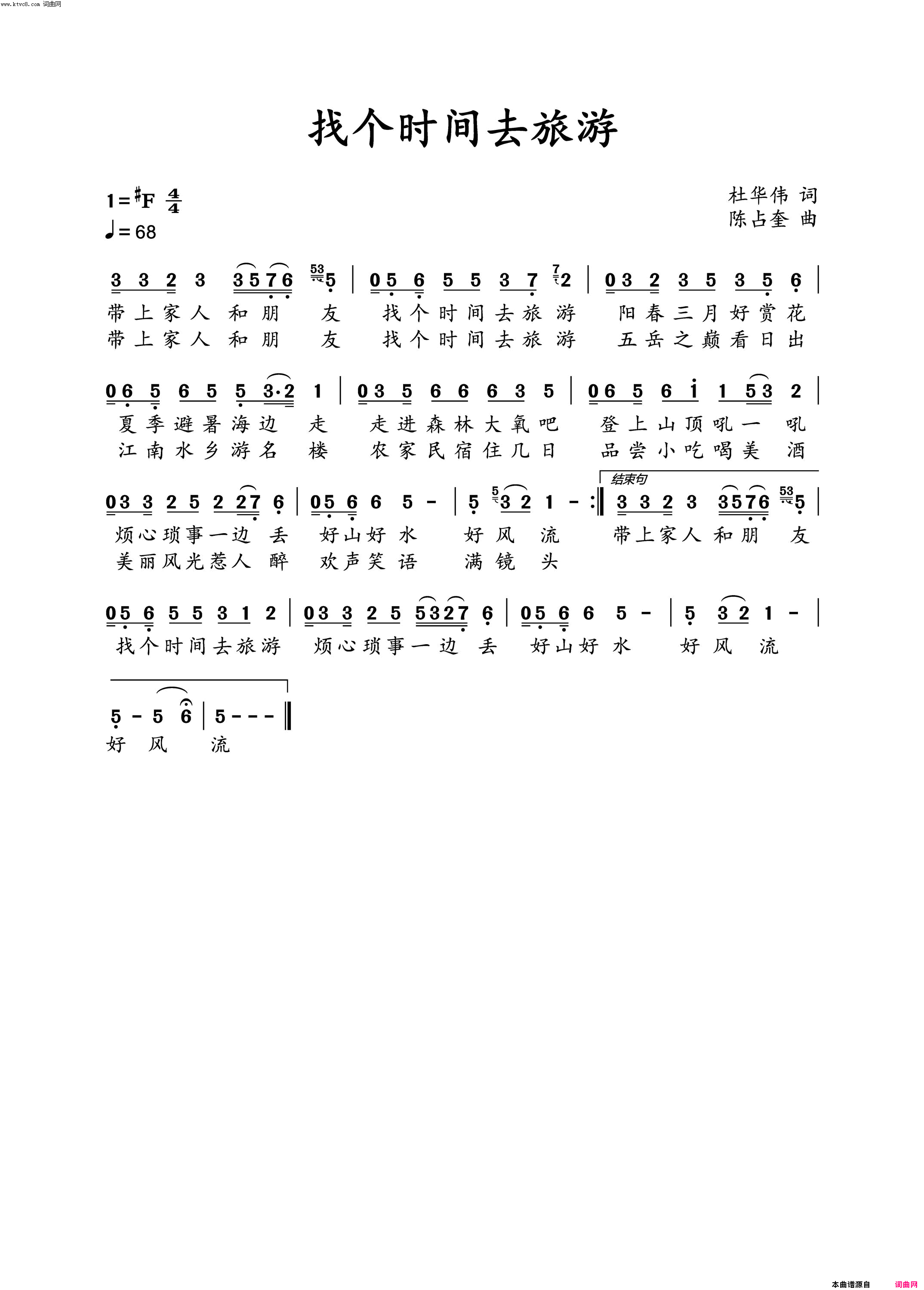 找个时间去旅游简谱1