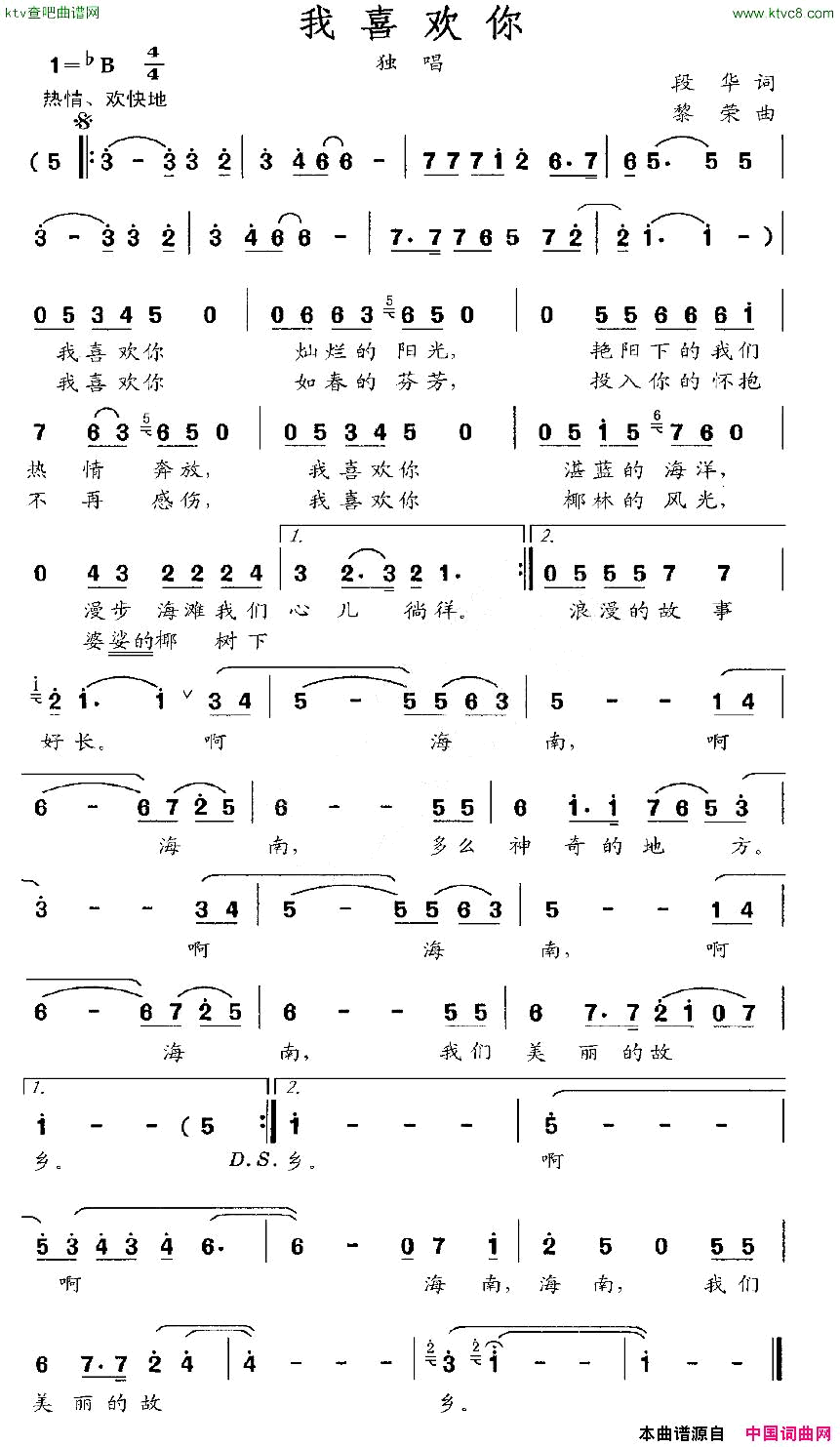 我喜欢你简谱1