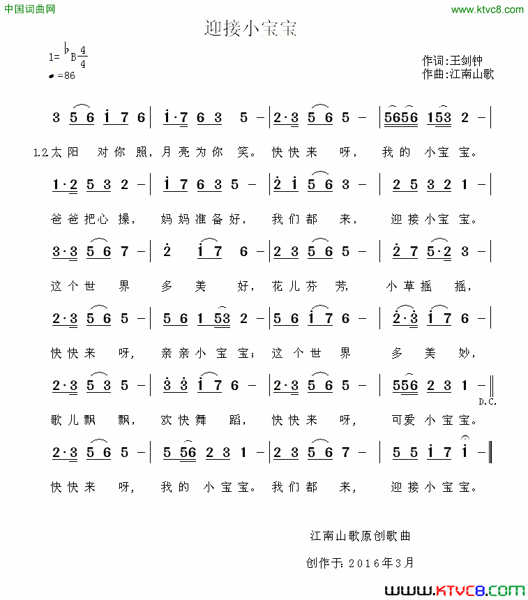 迎接小宝宝简谱1
