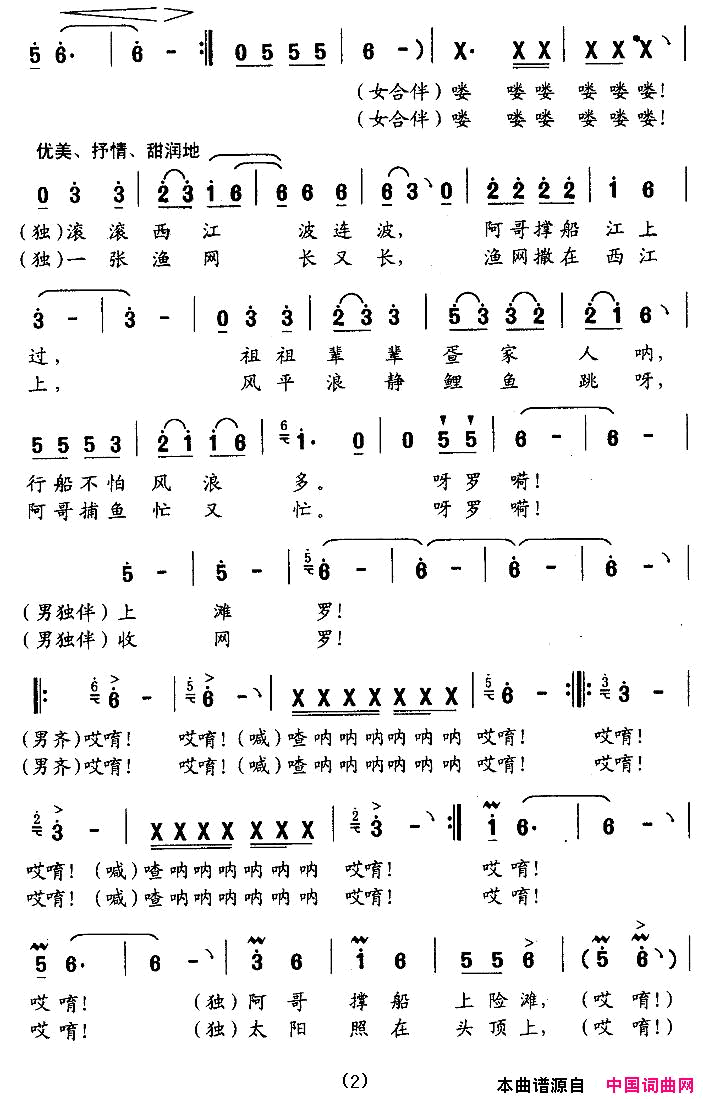 西江疍家谣2简谱1