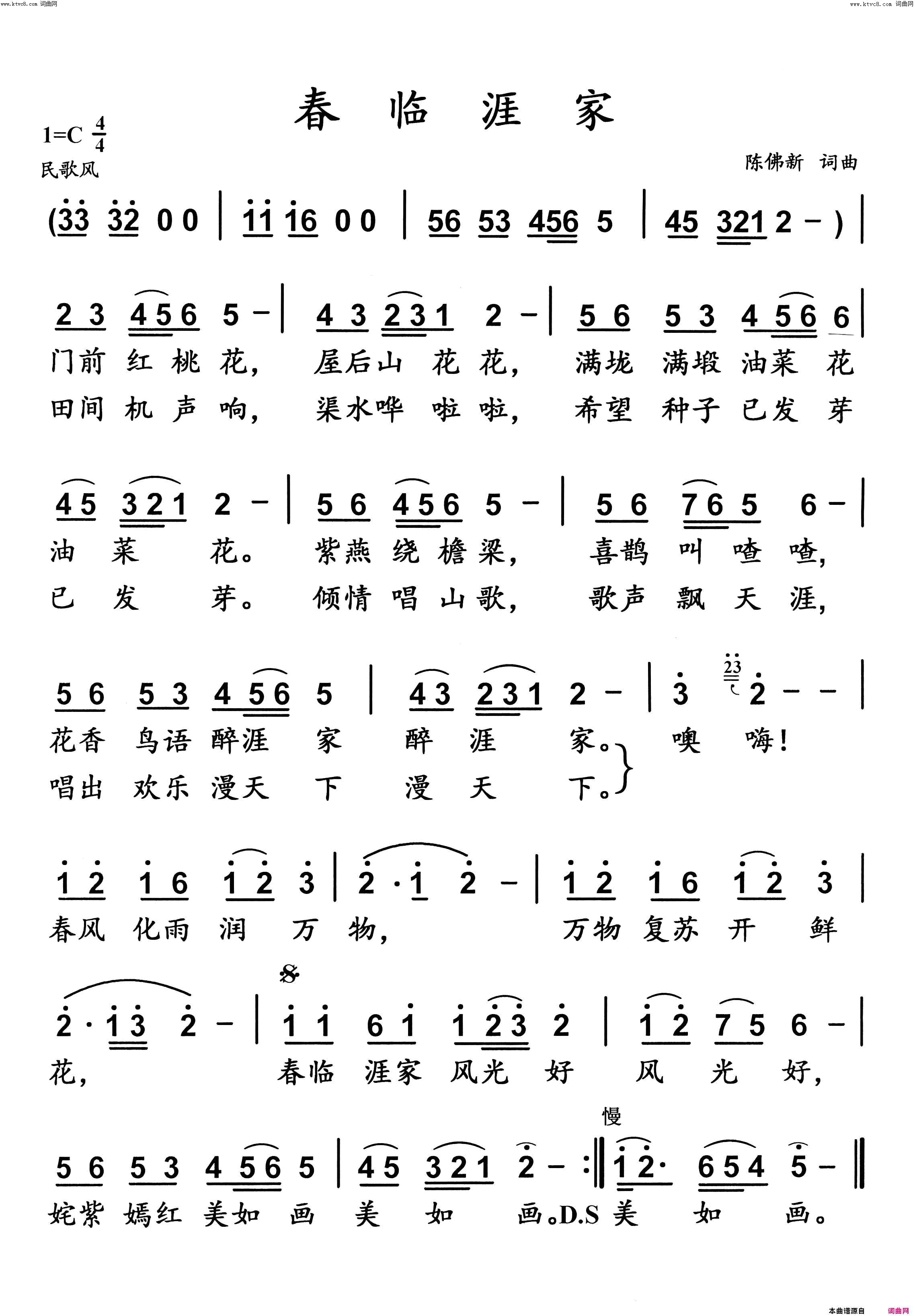 春临涯家简谱1