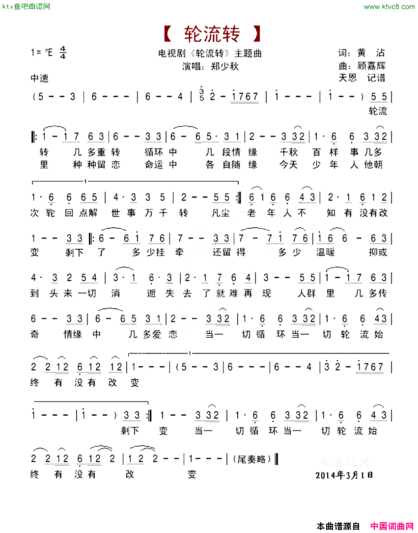 轮流转电视剧《轮流转》主题曲简谱-郑少秋演唱-黄沾/顾嘉辉词曲1