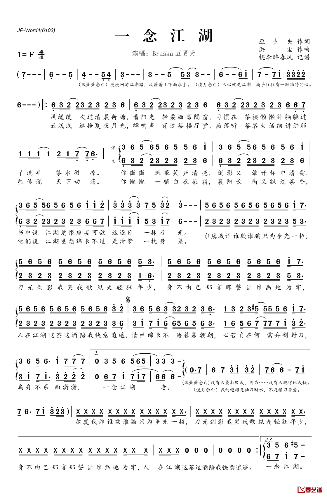 一念江湖简谱(歌词)-Braska五更天演唱-桃李醉春风记谱1