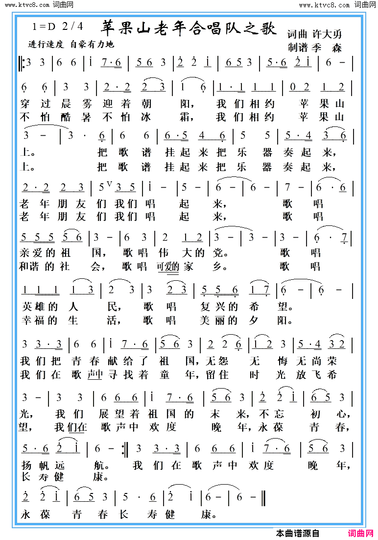 苹果山老年合唱队之歌简谱1