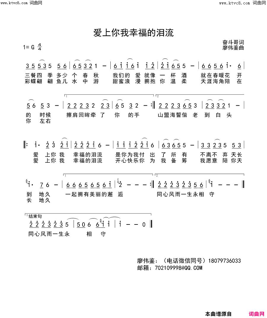 爱上你我幸福的泪流简谱-红蔷薇演唱-奋斗哥/廖伟鉴词曲1