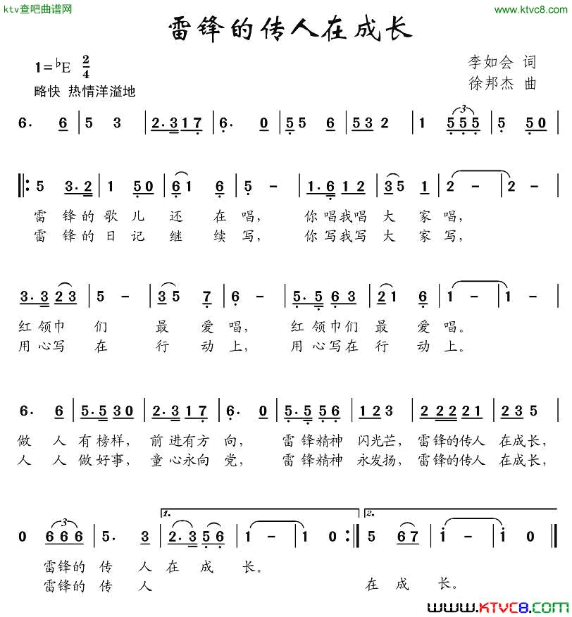 雷锋的传人在成长李如会简谱1