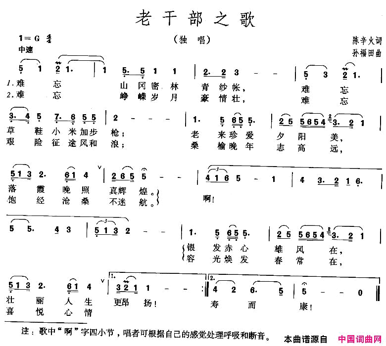 老干部之歌简谱1