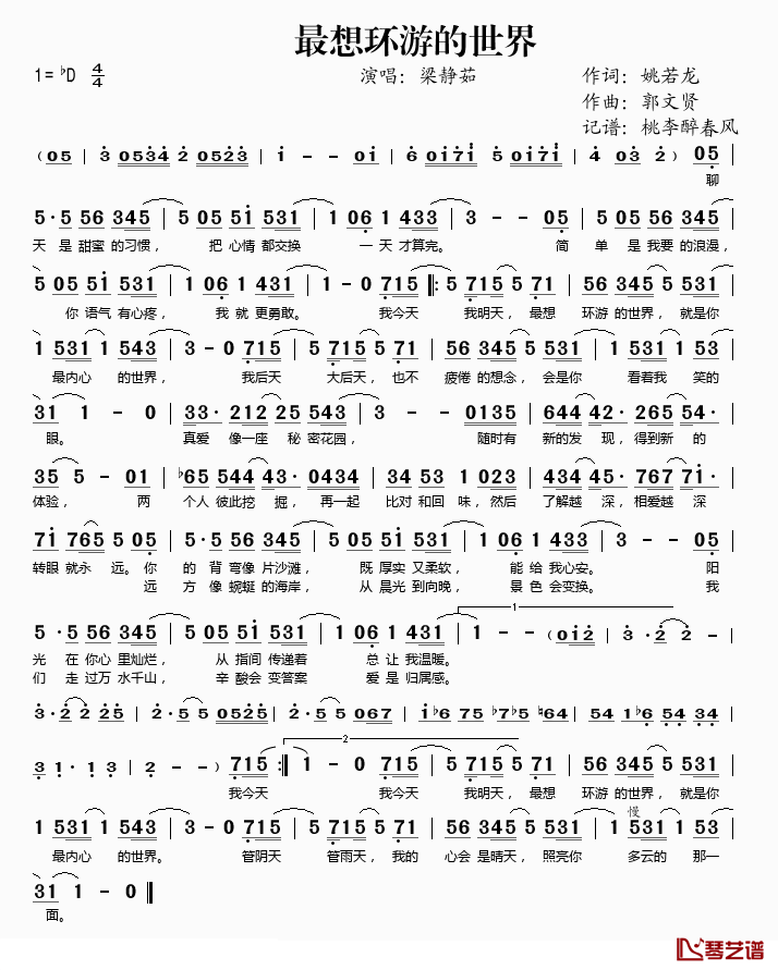 最想环游的世界简谱(歌词)-梁静茹演唱-桃李醉春风 记谱上传1