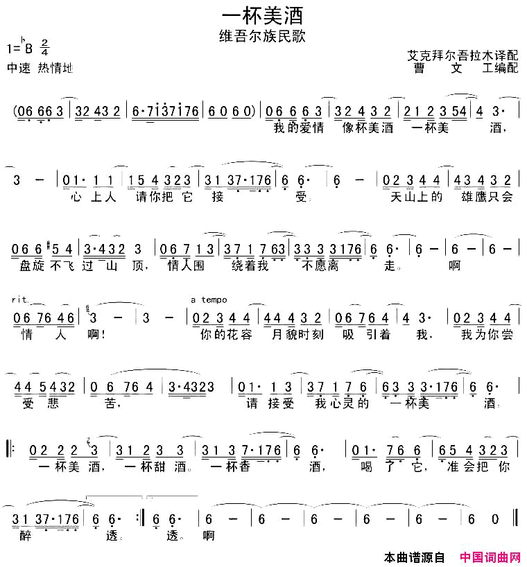 一杯美酒简谱-悠悠演唱1