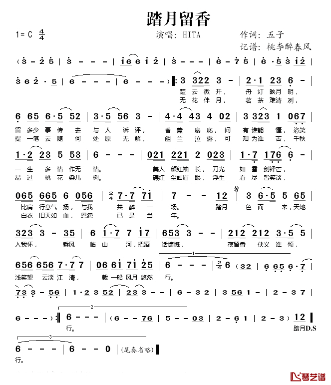 踏月留香简谱(歌词)-HITA演唱-桃李醉春风记谱1