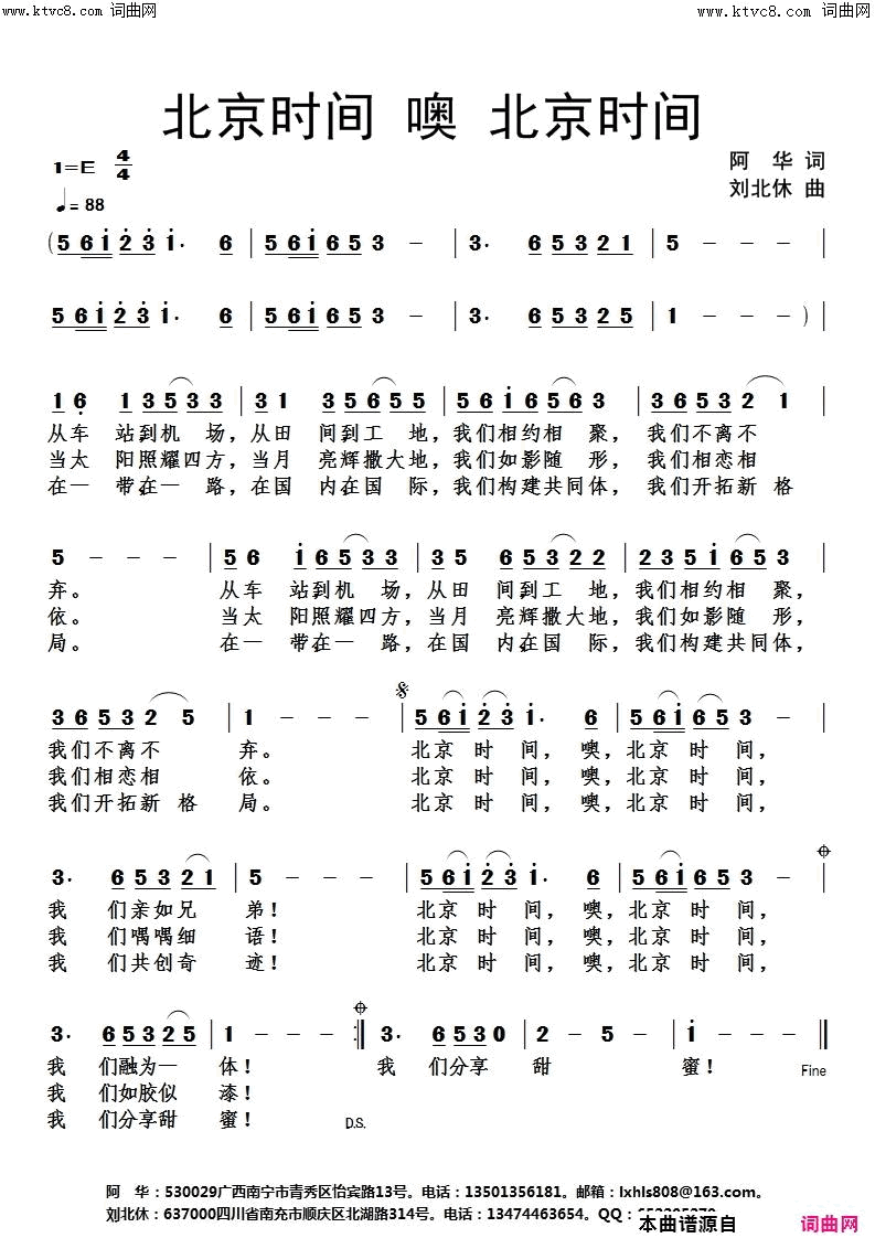 北京时间噢北京时间简谱1