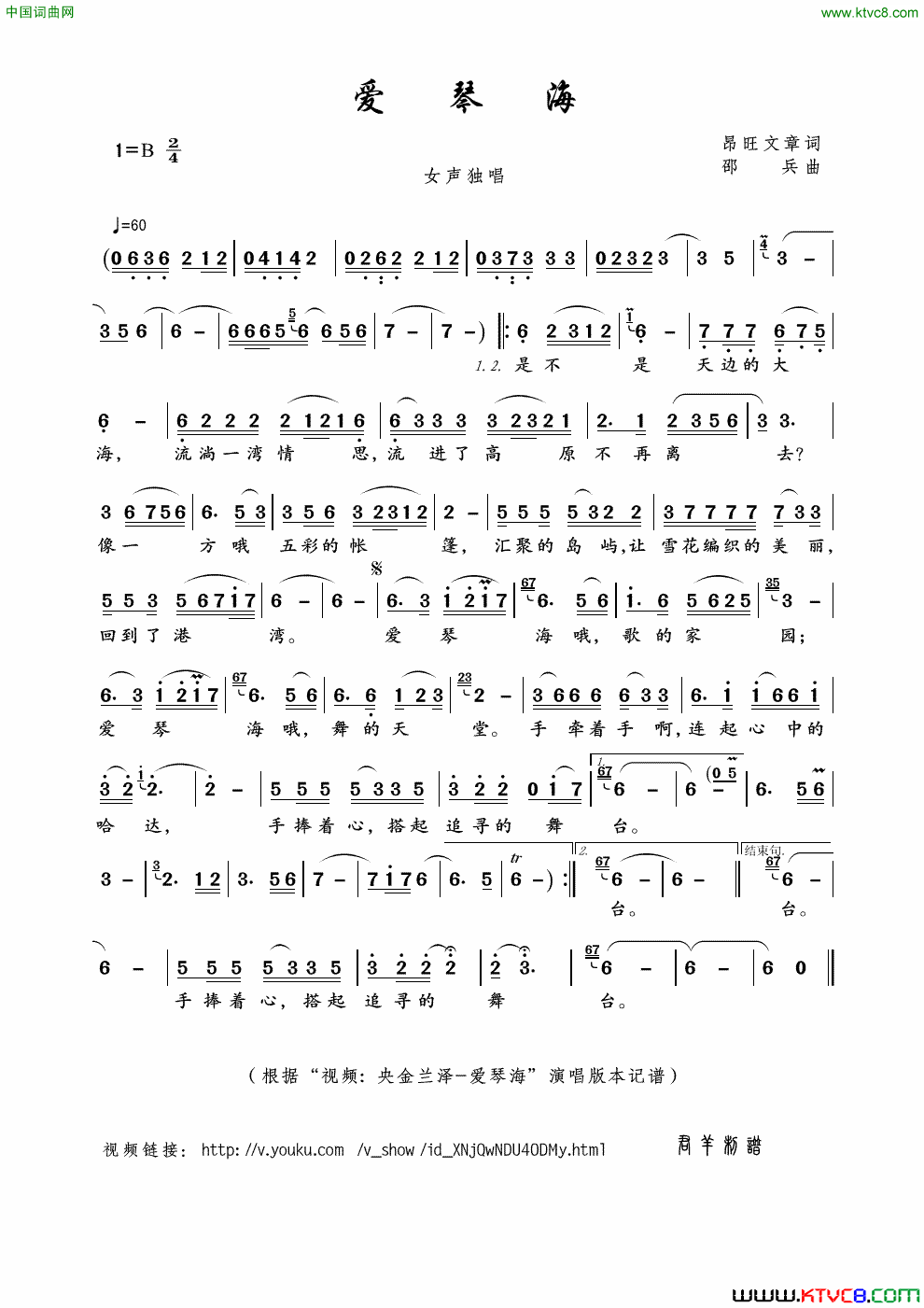 爱琴海昂旺文章词邵兵曲爱琴海昂旺文章词 邵兵曲简谱1