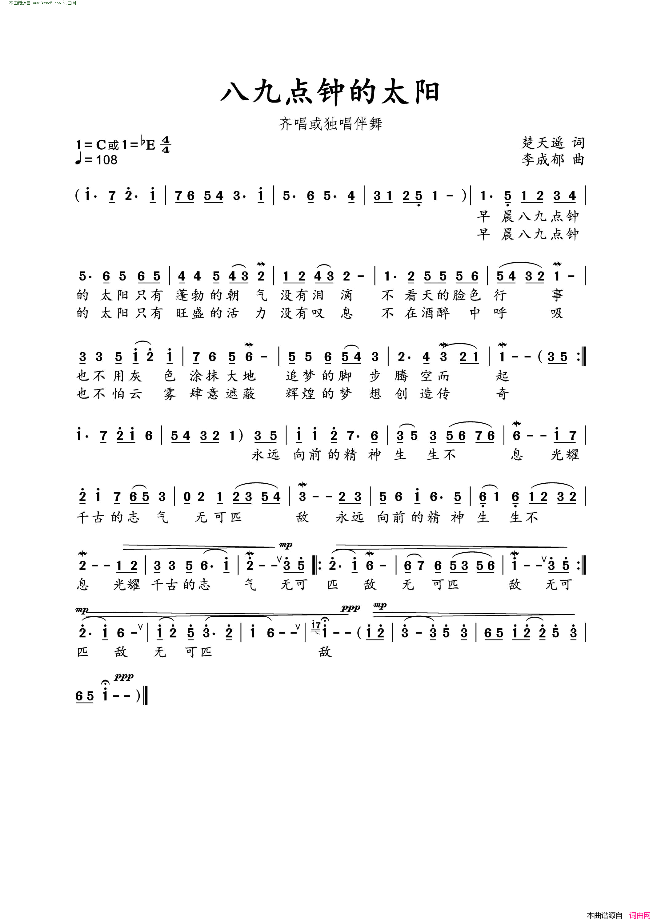 八九点钟的太阳简谱1
