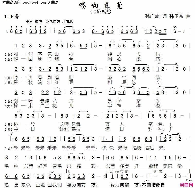 唱响东莞简谱1