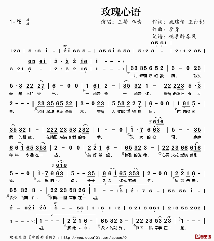 玫瑰心语简谱(歌词)-王馨李青演唱-桃李醉春风记谱1
