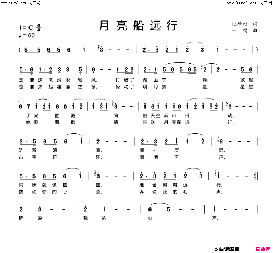 月亮船远行简谱1