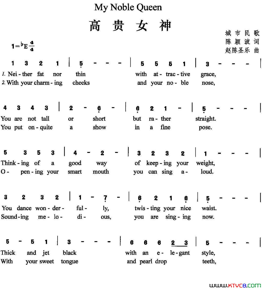 高贵女神简谱1