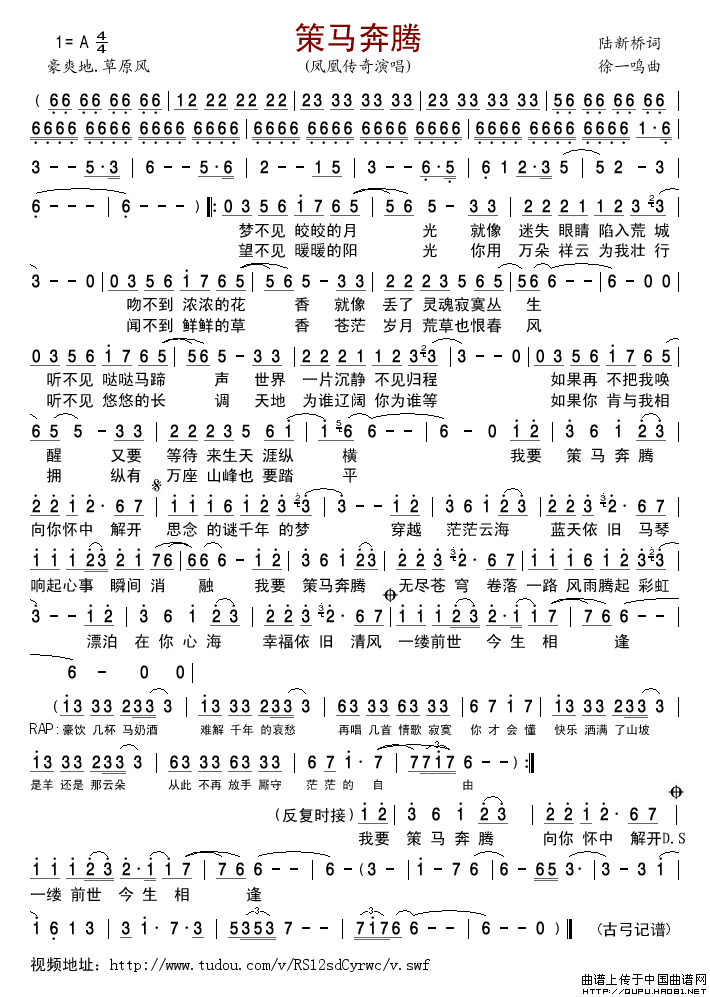 策马奔腾（陆新桥词徐一鸣曲）简谱-凤凰传奇演唱-古弓制作曲谱1