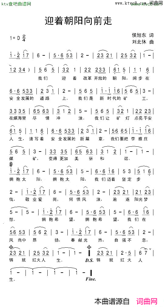 迎着朝阳向前走简谱1