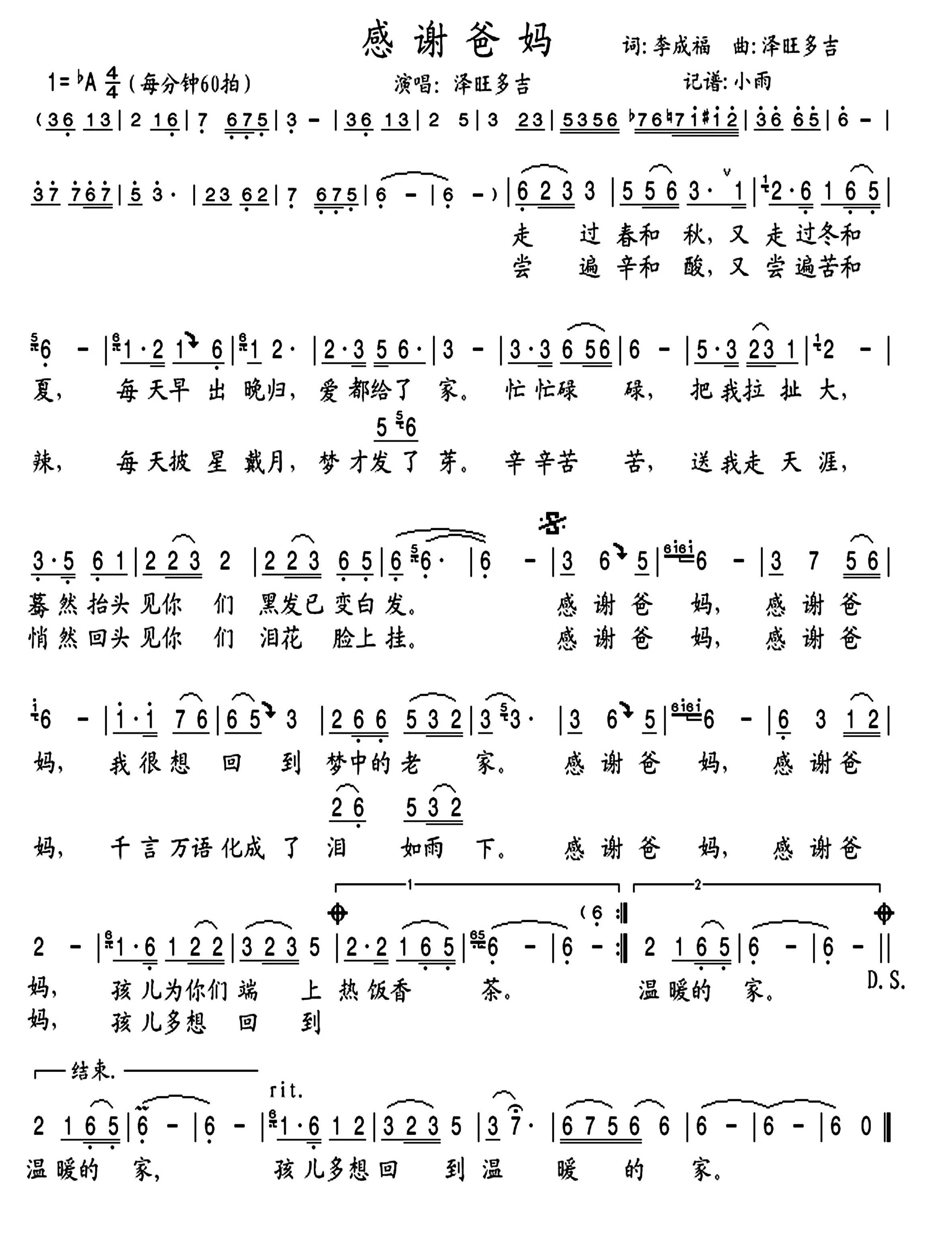 感谢爸妈简谱-泽旺多吉演唱-小雨制谱1