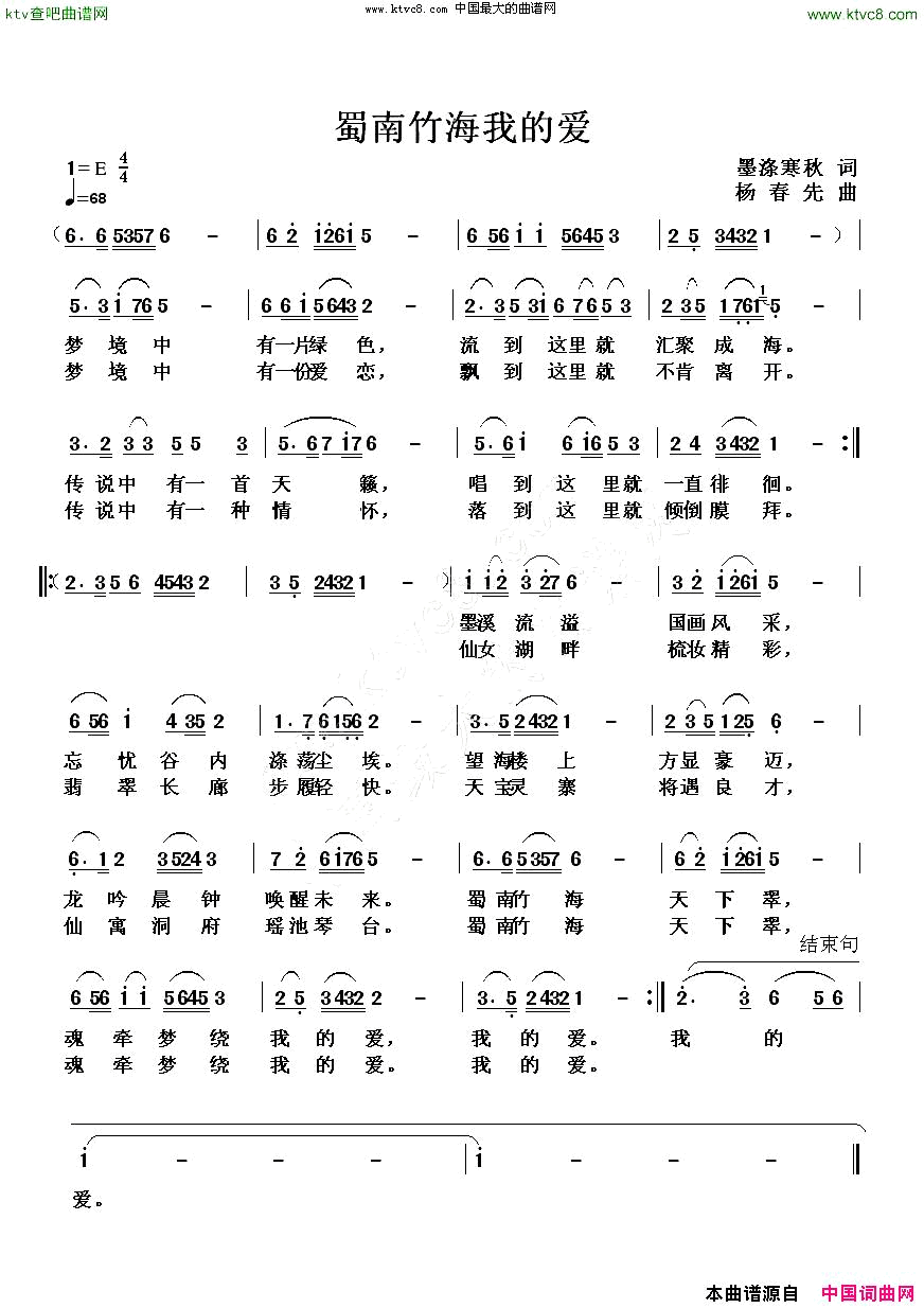 蜀南竹海我的爱木青作曲二版简谱1