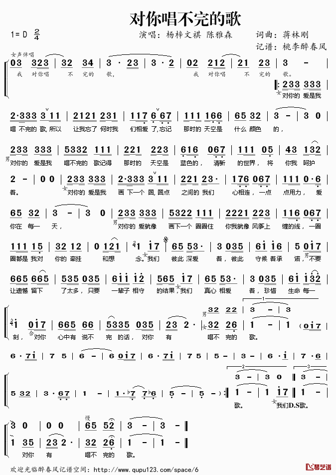 对你唱不完的歌简谱(歌词)-杨梓文祺陈雅森演唱-桃李醉春风记谱1