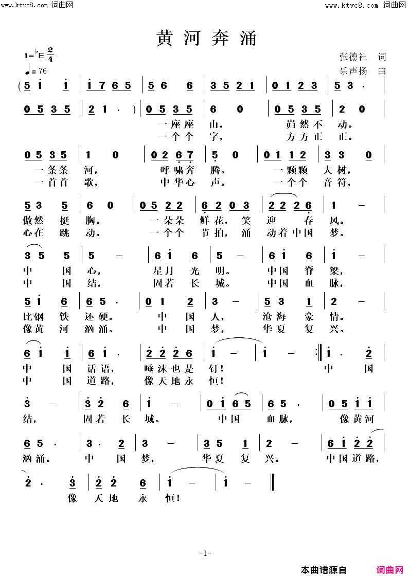 黄河奔涌简谱-乐声扬曲谱1