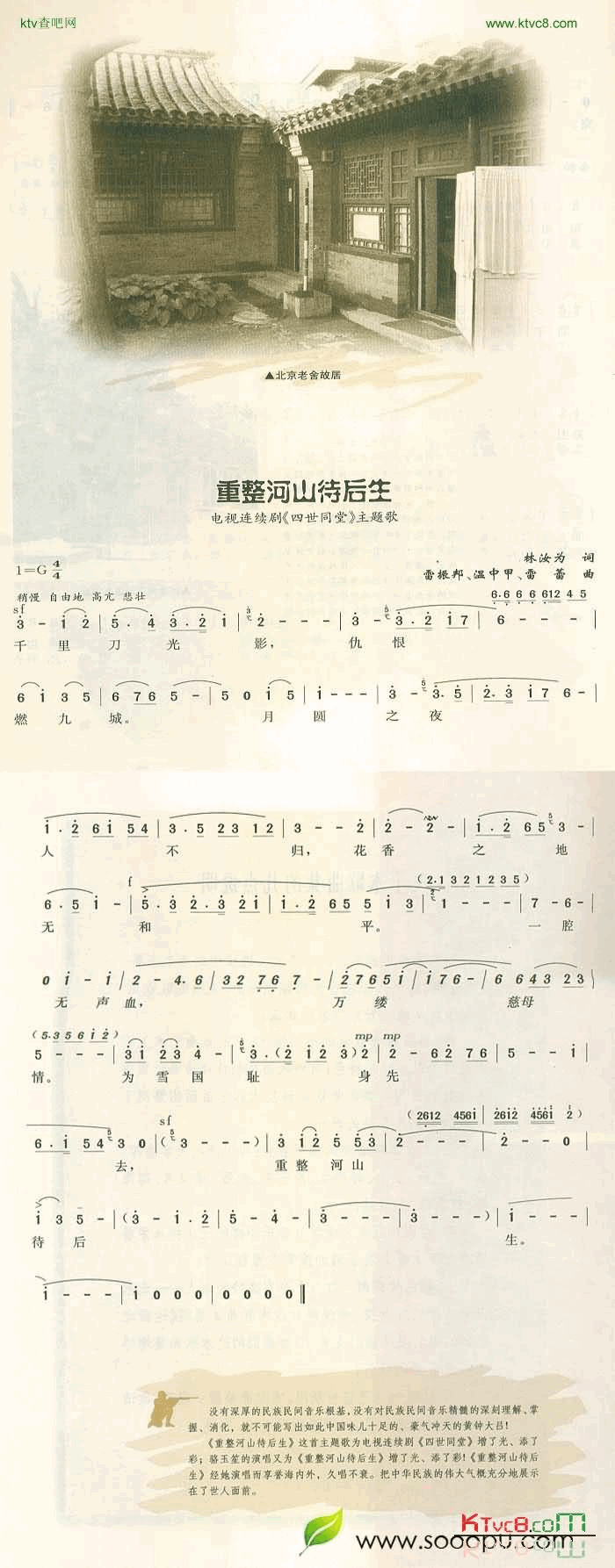 重整河山待后生简谱-骆玉笙演唱1