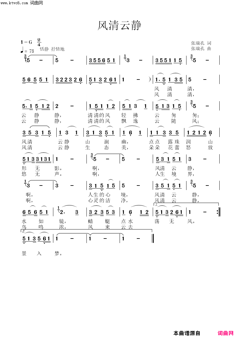 风清云静简谱1