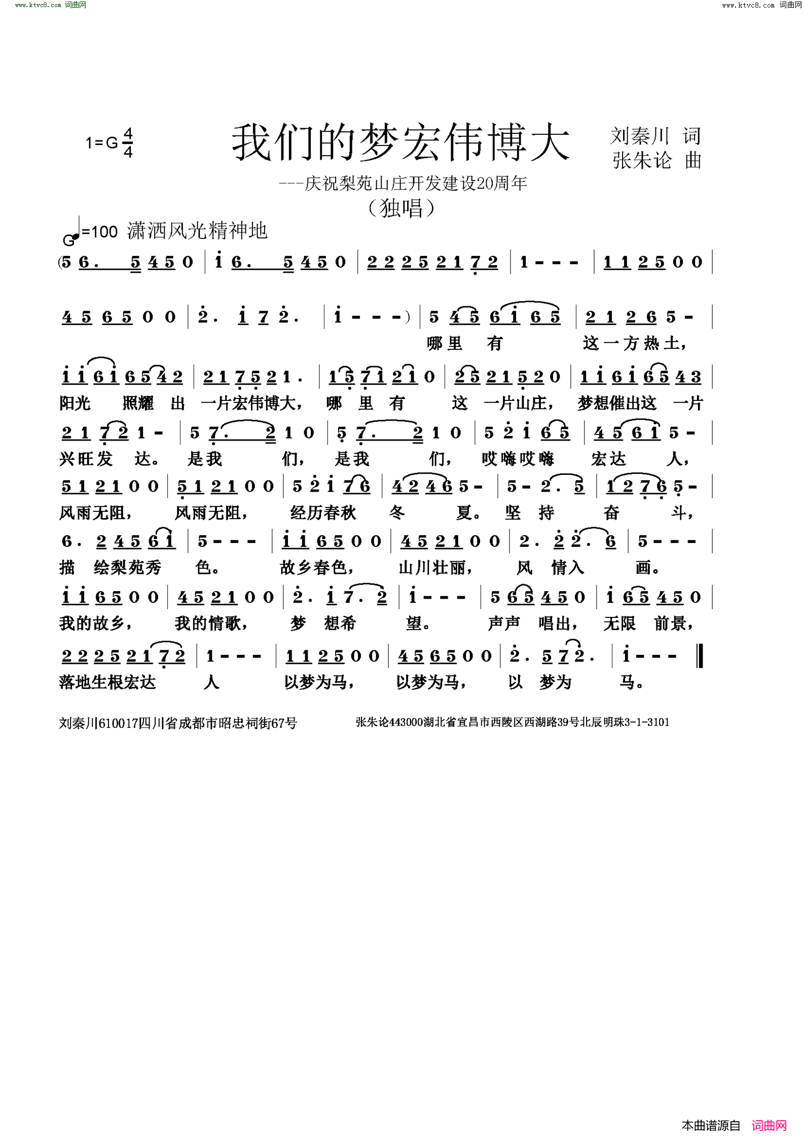 我们的梦宏伟博大简谱1