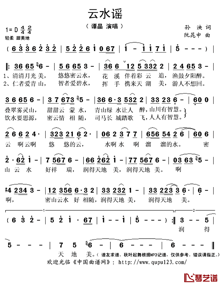 云水谣简谱(歌词)-谭晶演唱-秋叶起舞记谱上传1