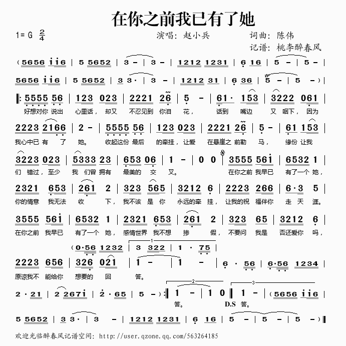 在你之前我已有了她简谱-赵小兵演唱1