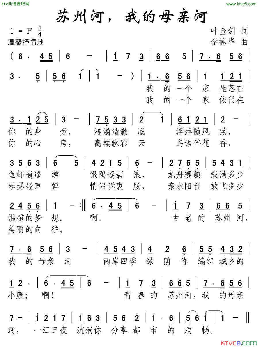 苏州河，我的母亲河简谱1