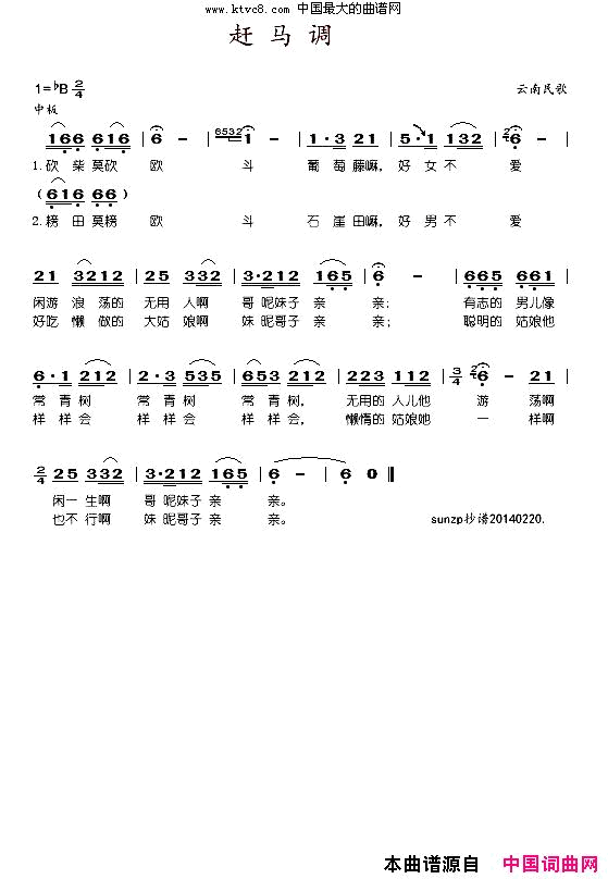 赶马调简谱-于淑珍演唱-云南民歌词曲1