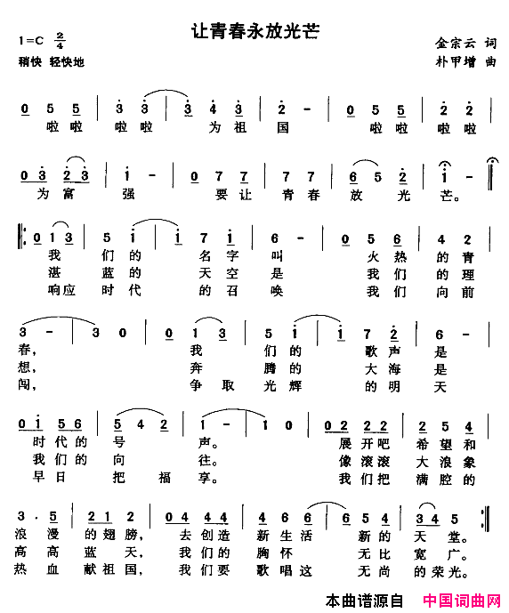 让青春永放光芒简谱1
