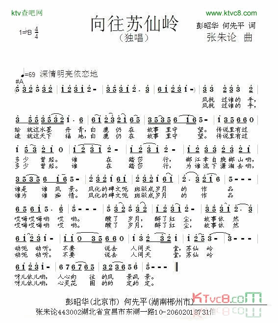 向往苏仙岭简谱1