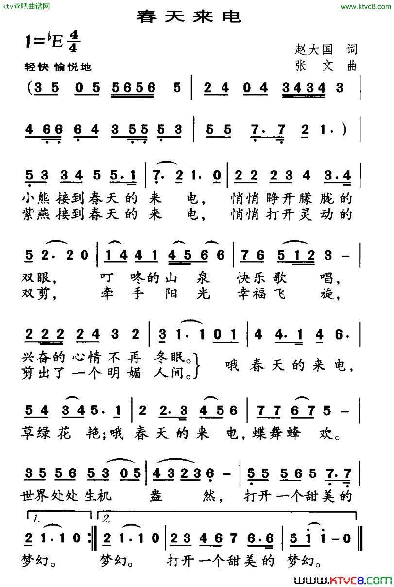春天来电赵大国词张文曲简谱1